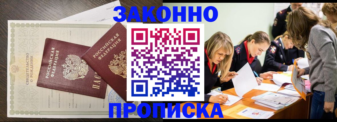 прописка ребенка в Нефтекумске