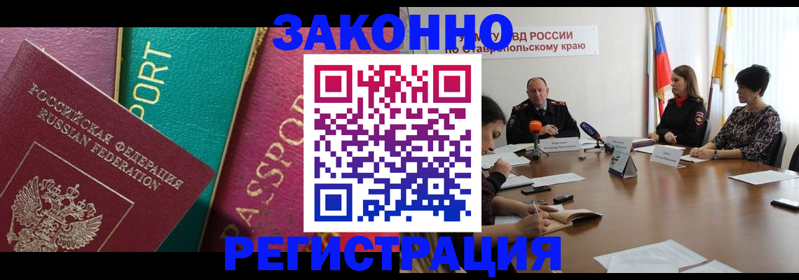 прописка в Нефтекумске